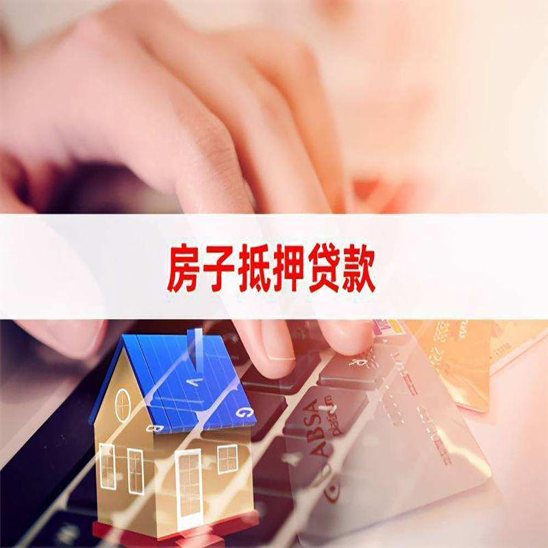 潜山重庆住房抵押贷款怎么办理