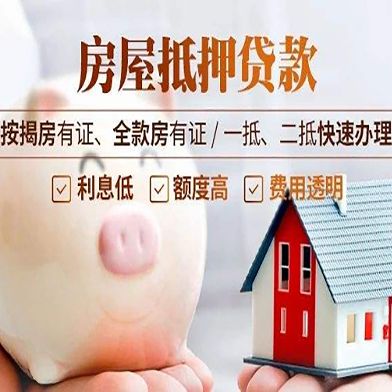 潜山房产抵押贷款利率|住房抵押贷款|房屋抵押贷款