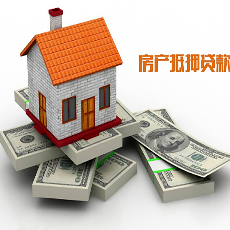 潜山房子抵押贷款流程|住房抵押贷款|银行房屋抵押贷款