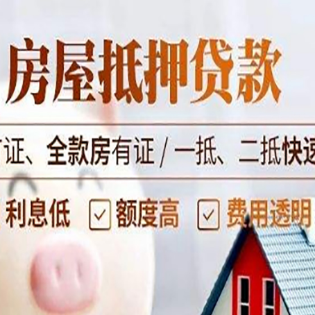 潜山房产抵押贷款的申请条件是什么?